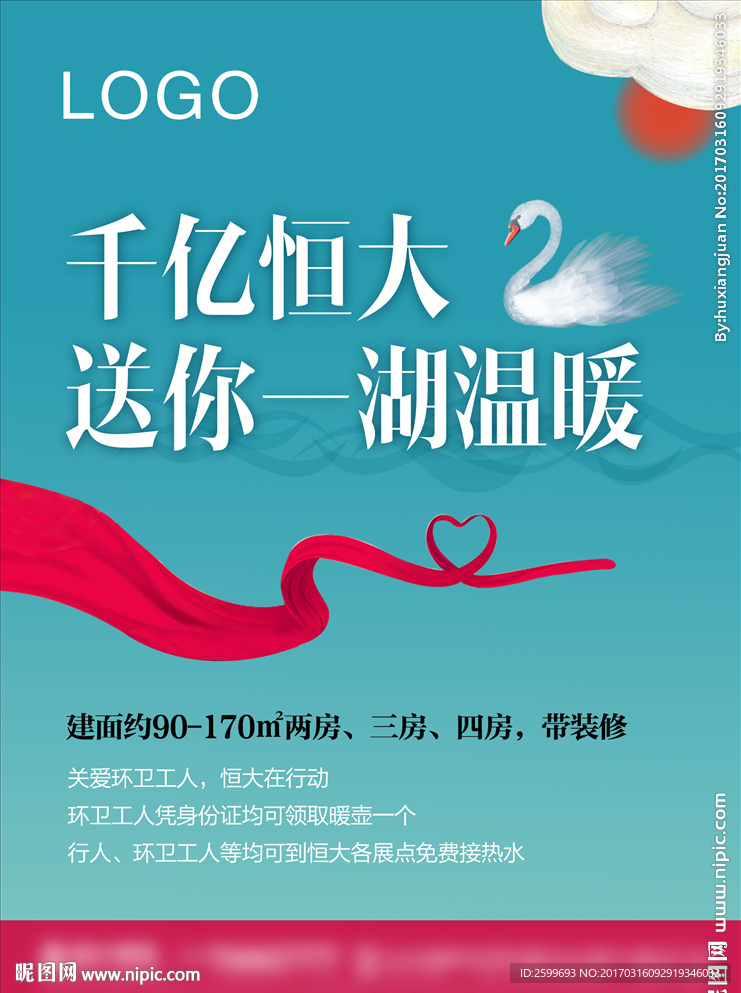 送你一湖温暖