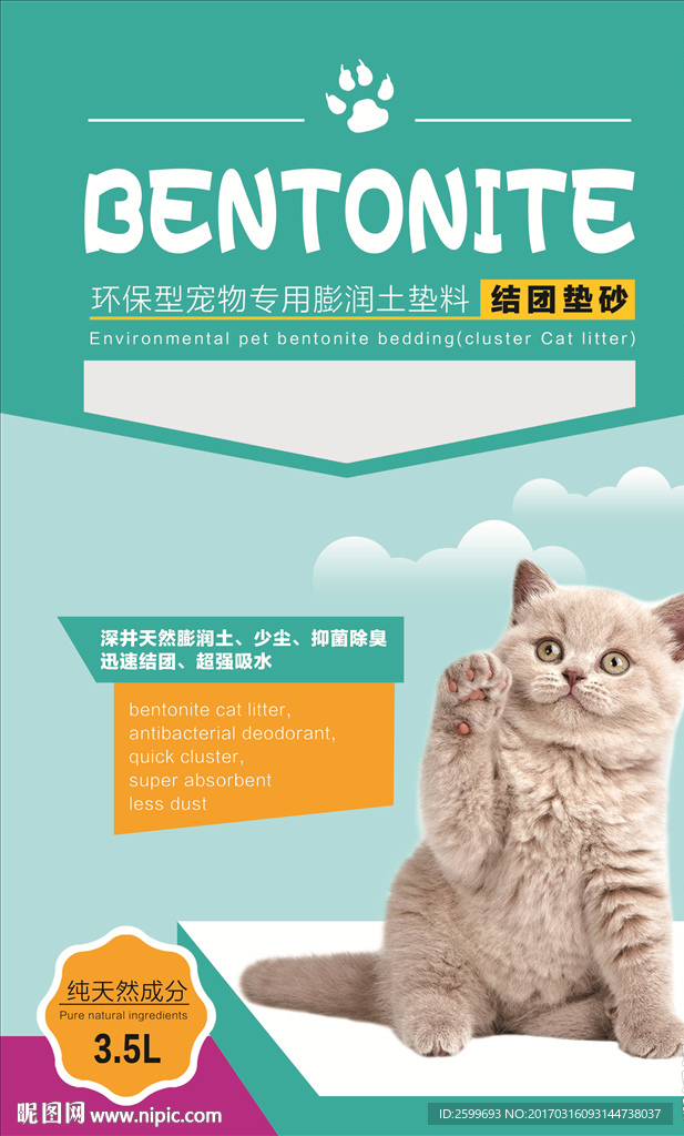 猫砂