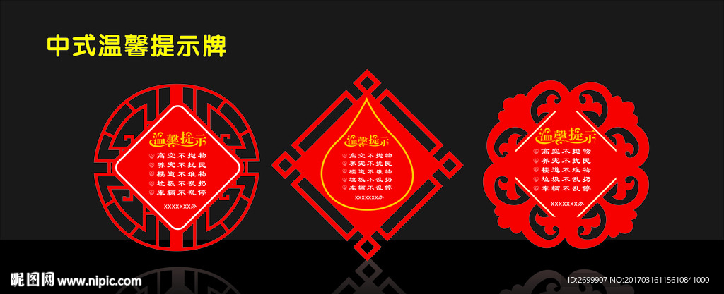 温馨提示牌