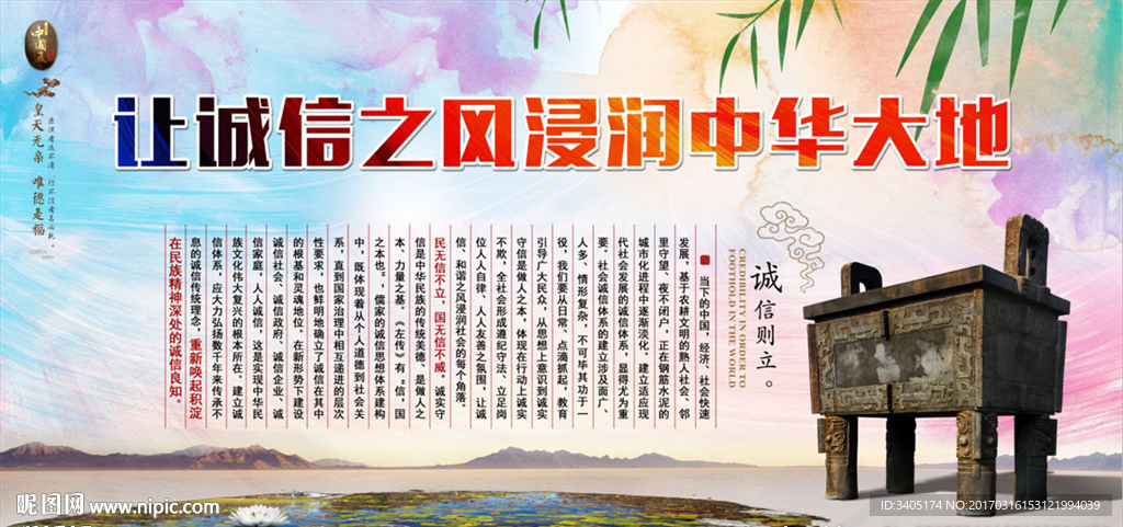 让诚信之风浸润中华大地