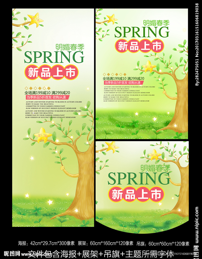 春季新品上市促销海报