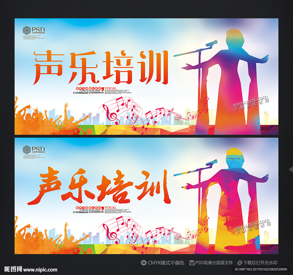 声乐培训