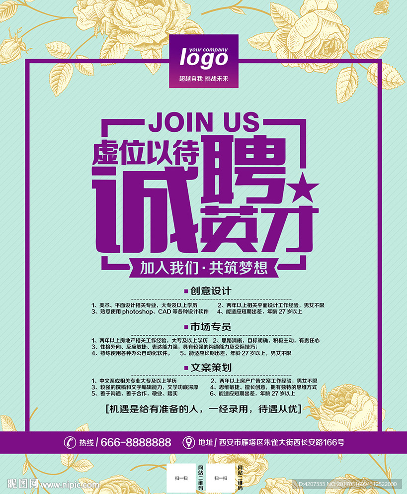 网络招聘海报