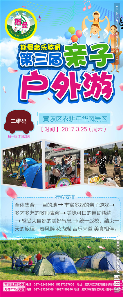 户外亲子游