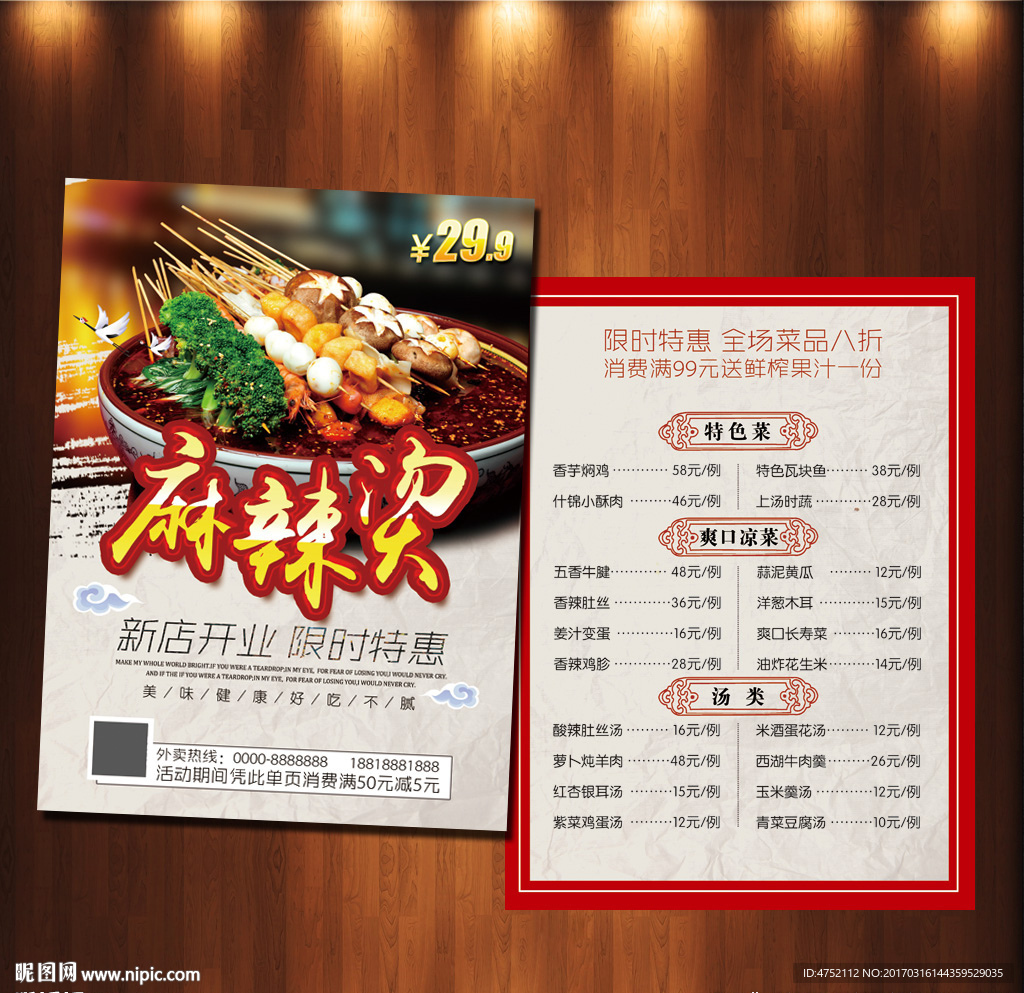 开业宣传单