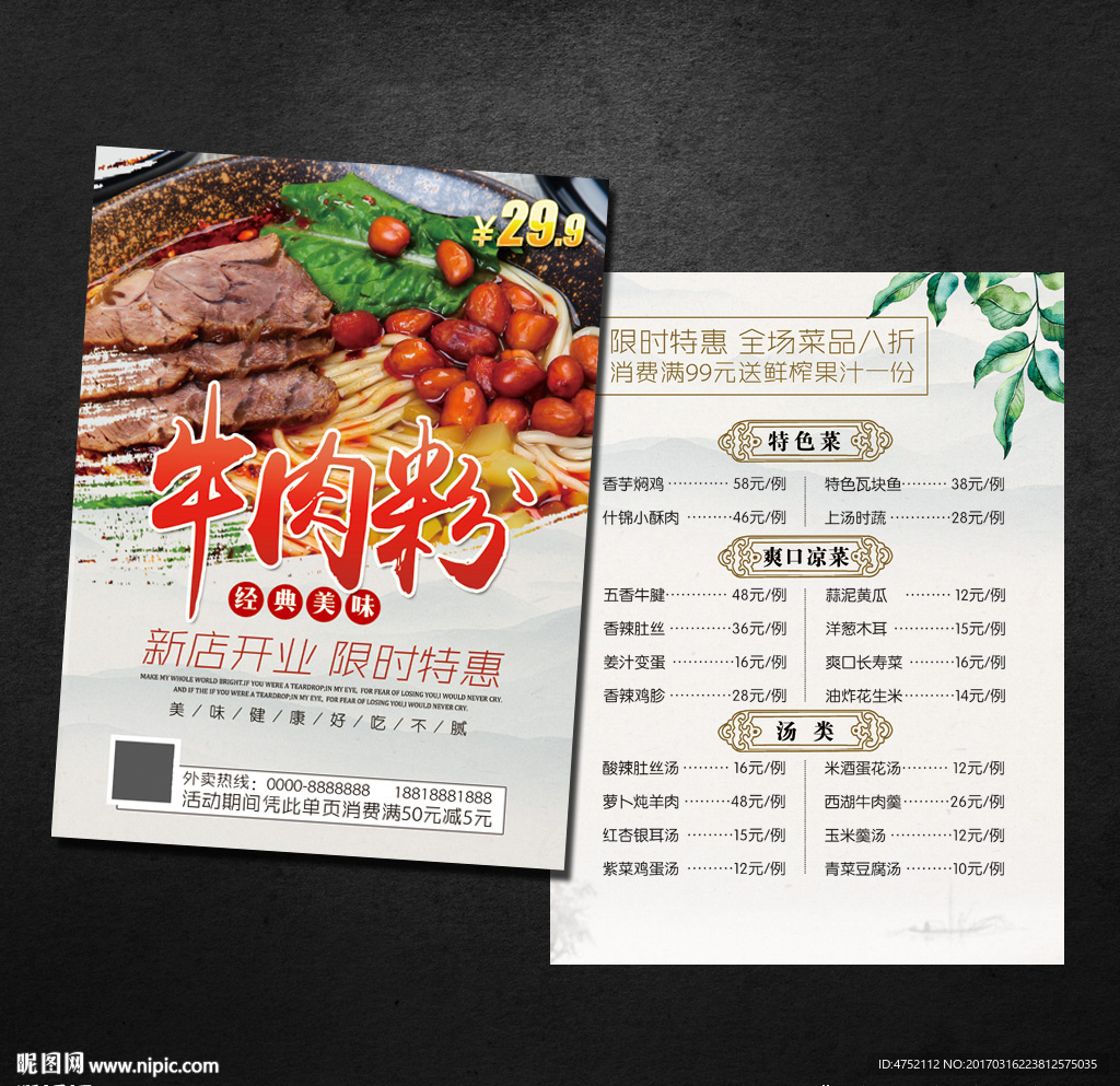 牛肉粉