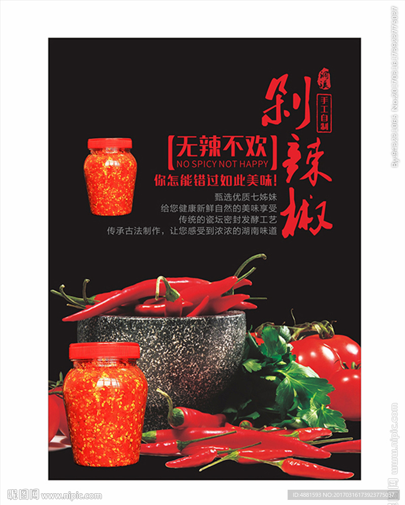剁辣椒