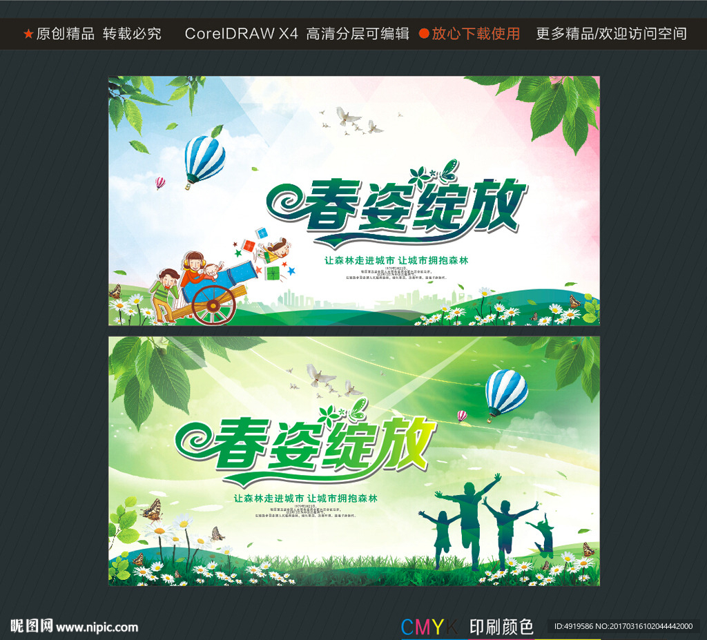 春姿绽放