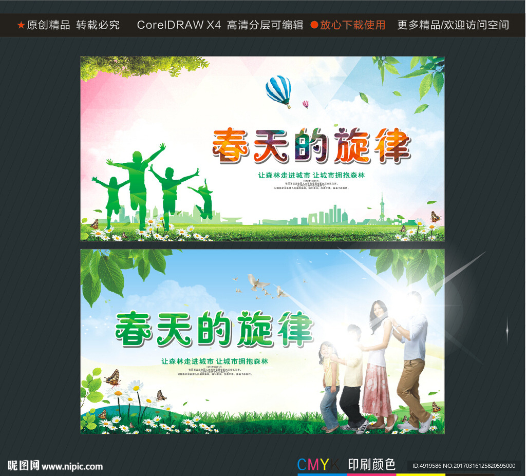 春天的旋律