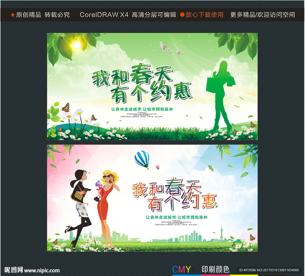我和春天有个约惠