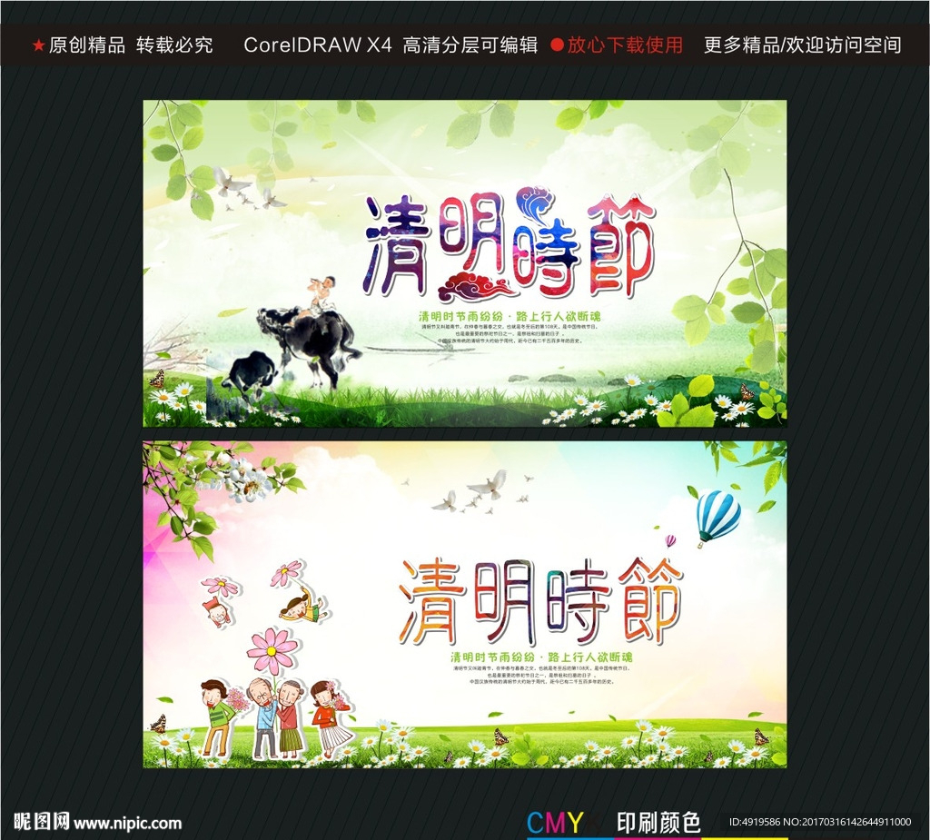 清明时节