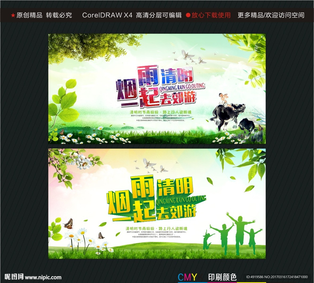 烟雨清明一起去郊游