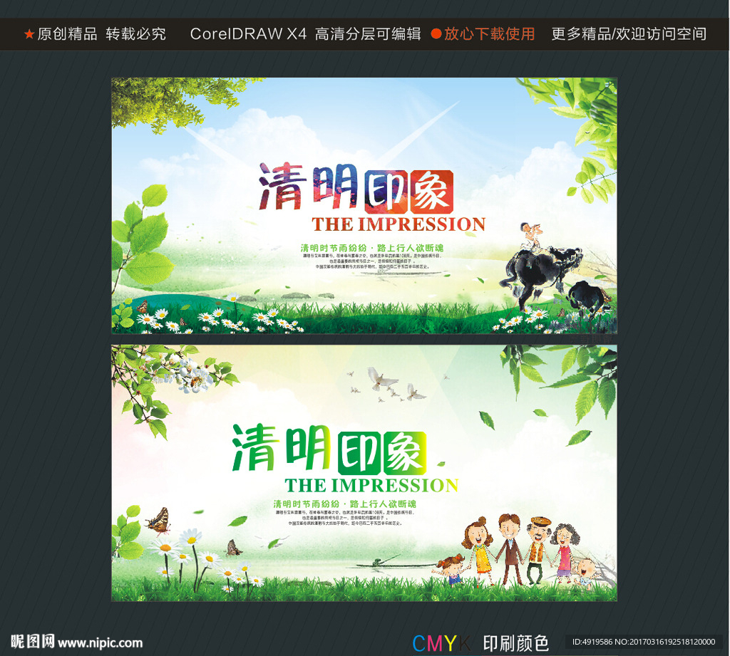 清明印象
