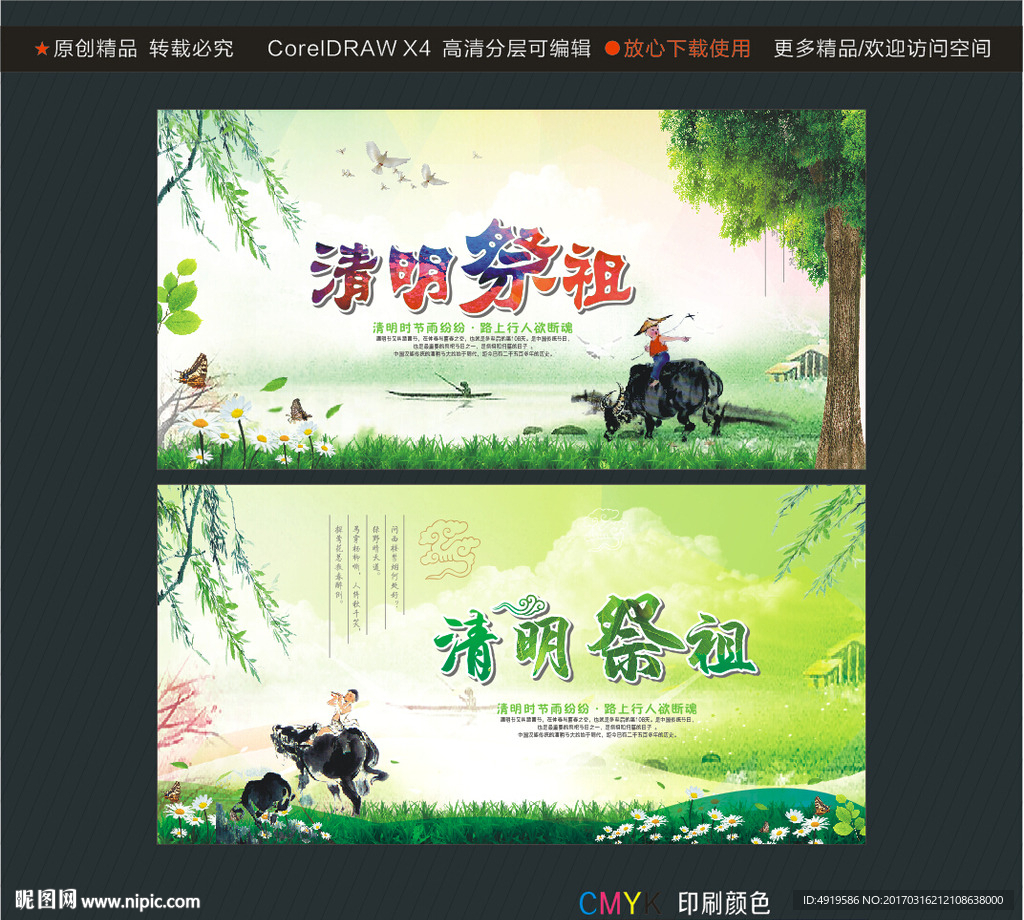 清明祭祖