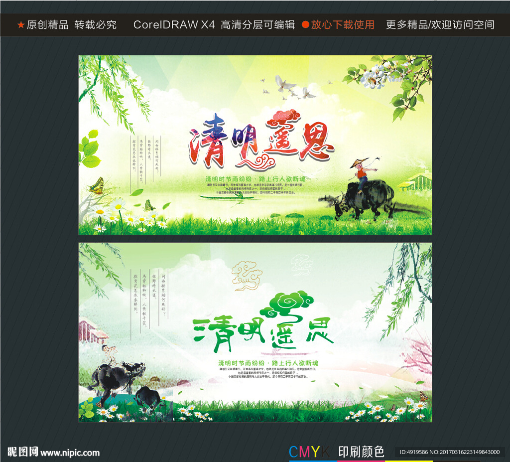 清明遥思