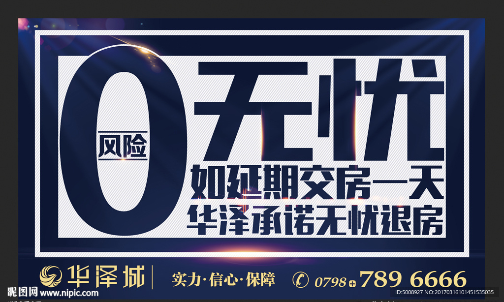 无忧购房