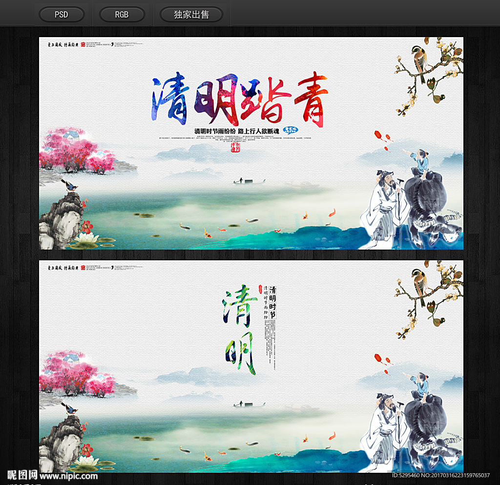 清明节