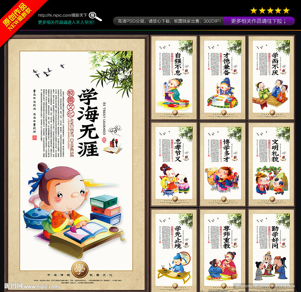 学校海报