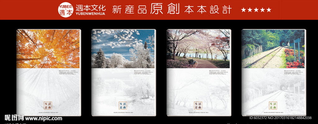 匆匆时光 遇本文化用品原创设计