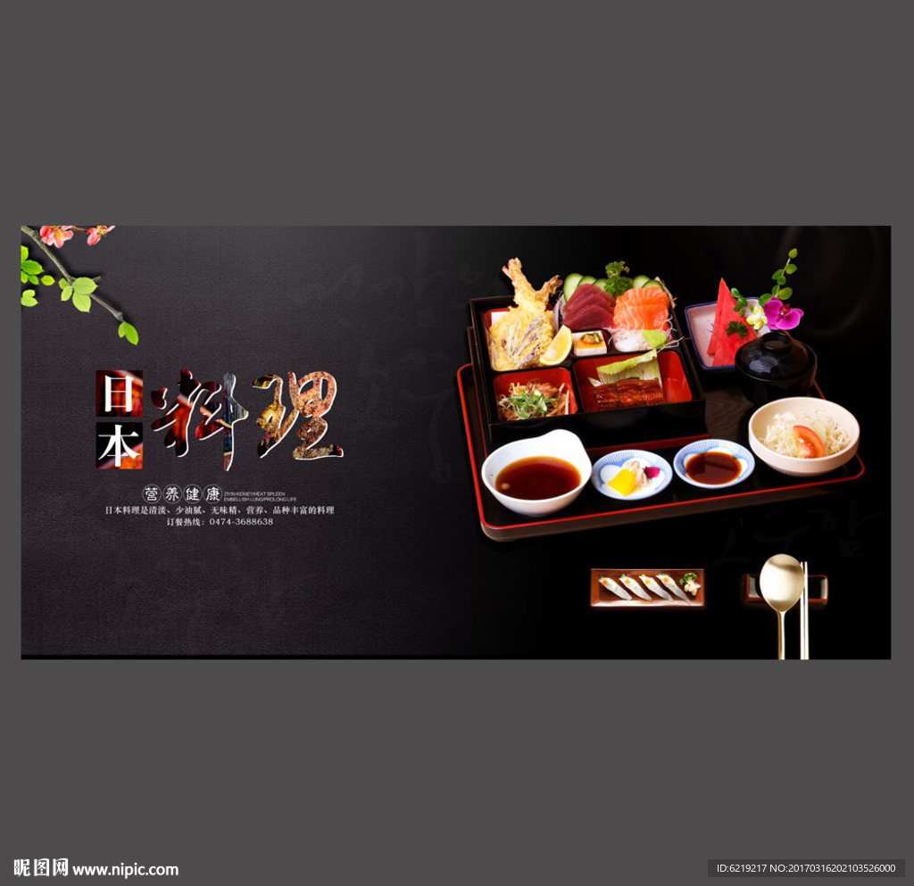 日本料理菜单 日本料理海报