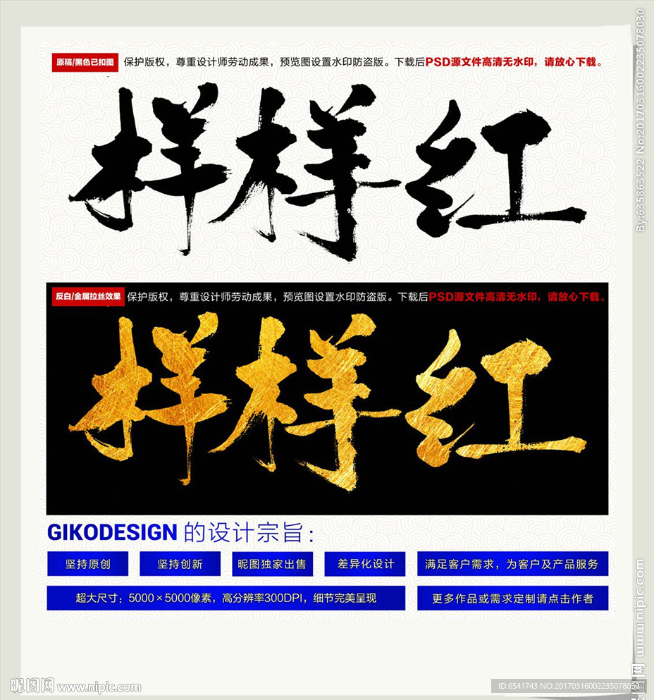 样样红