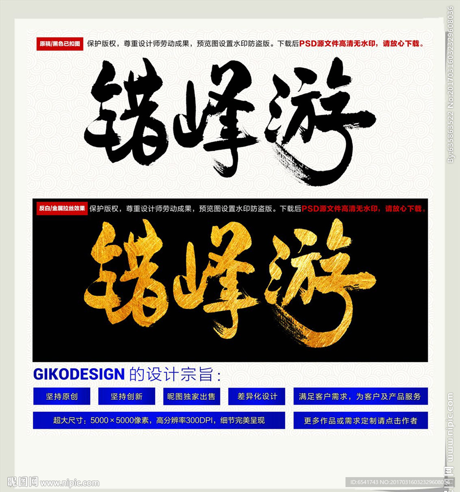 错峰游