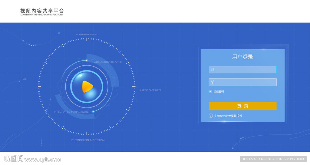 视频共享平台登录界面