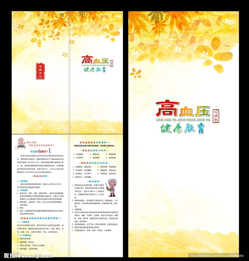 中国风两折页