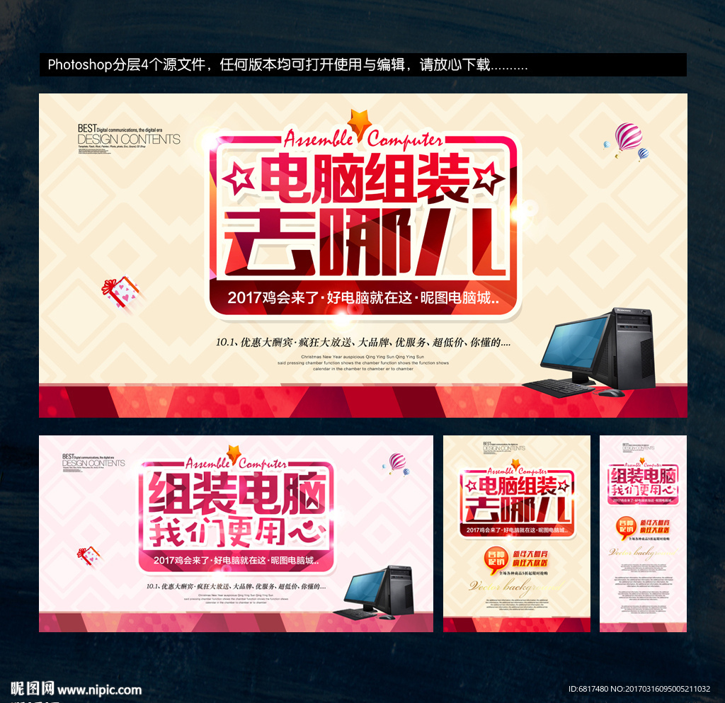 电脑组装