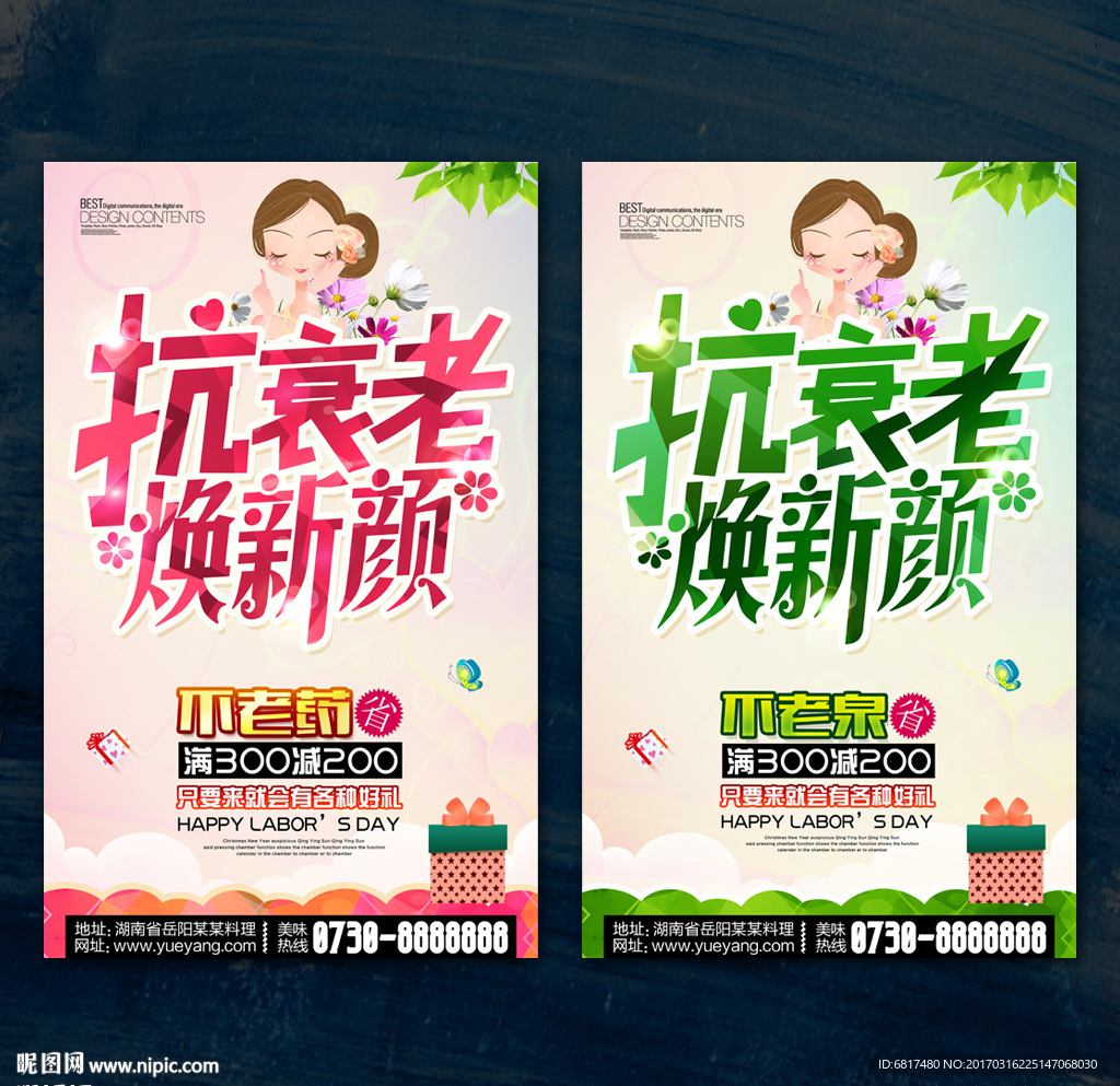 抗衰老焕新颜 美容整形
