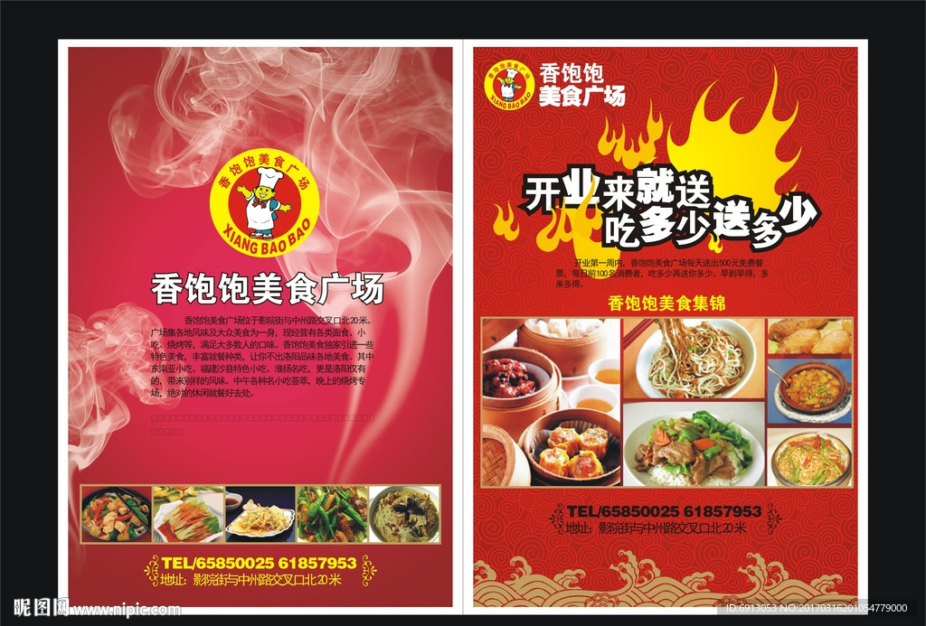 饱饱香宣传单