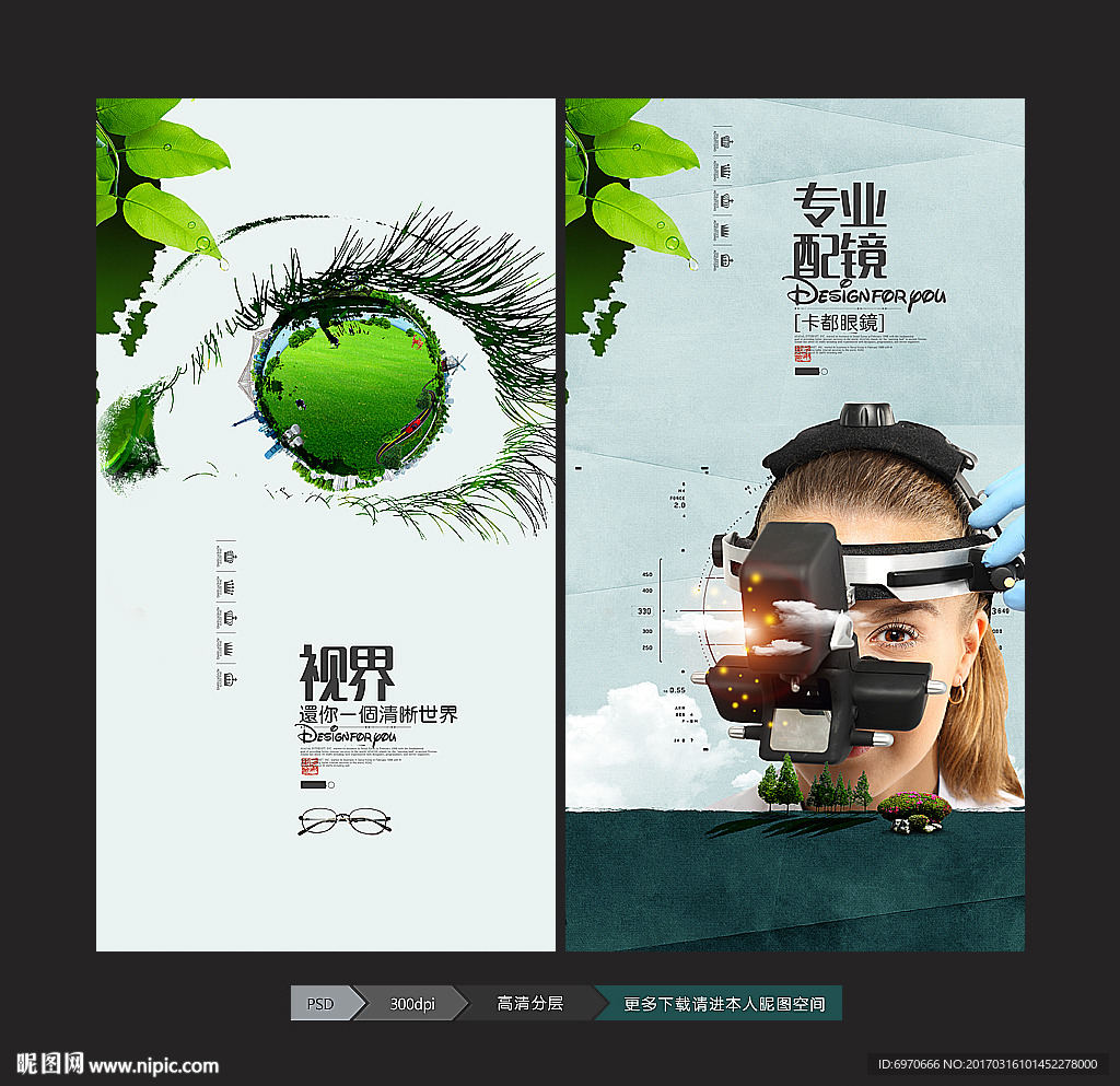 眼镜海报