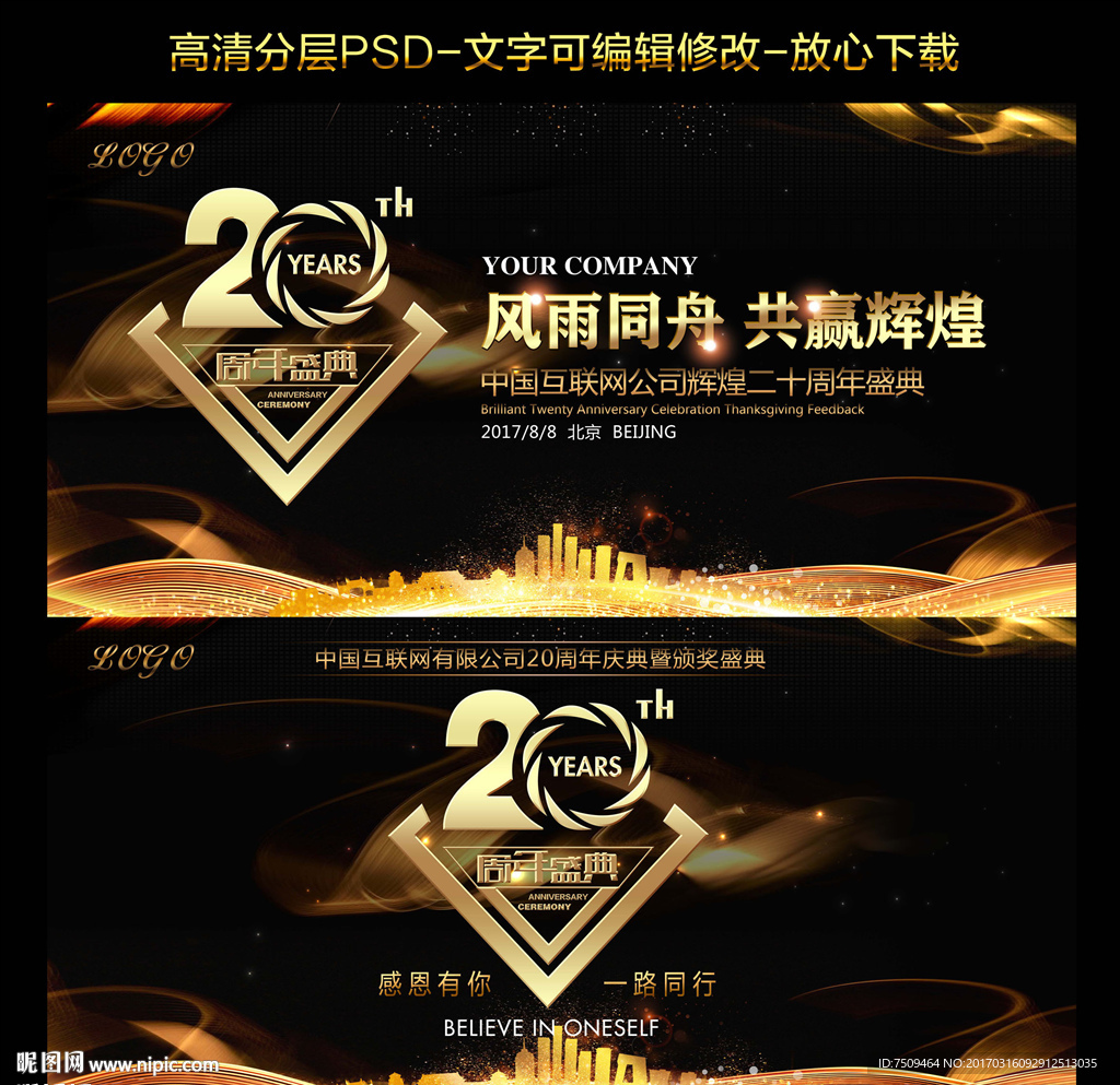 20周年庆