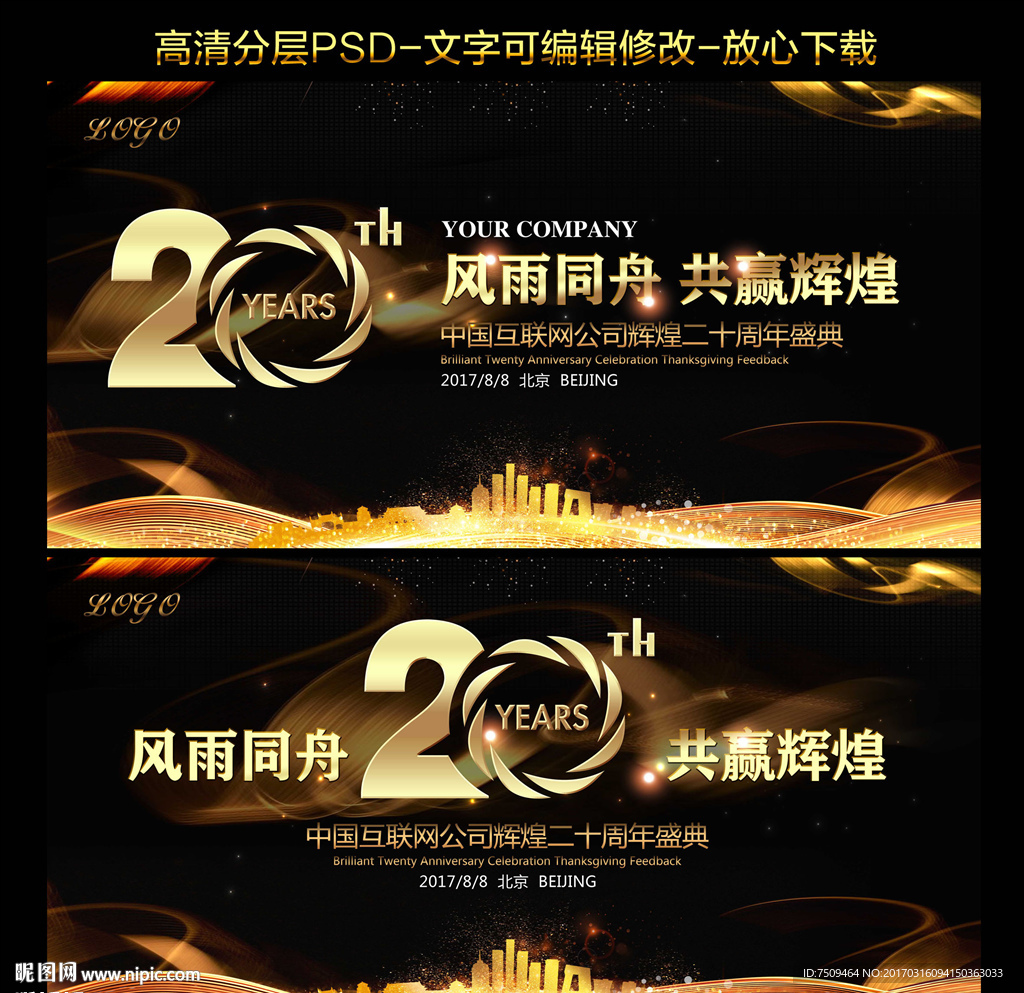 20周年背景