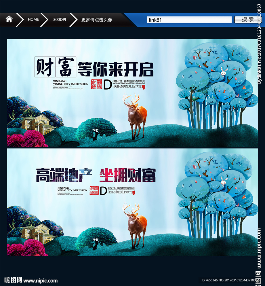房地产插画 创意设计