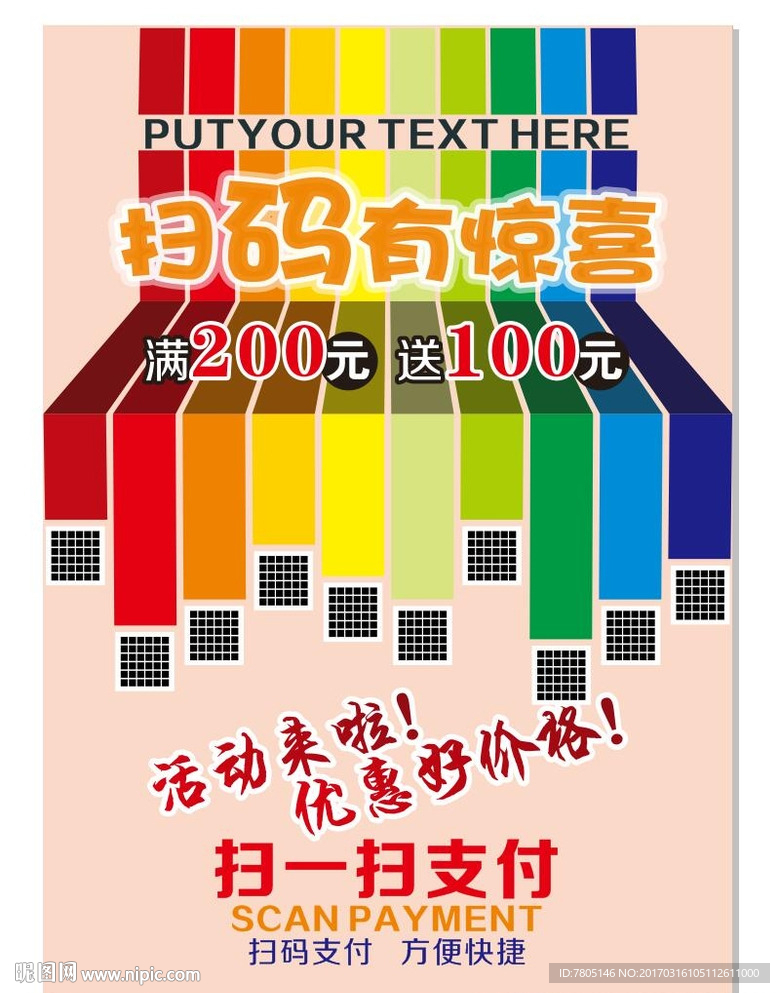 扫码有惊喜微支付海报