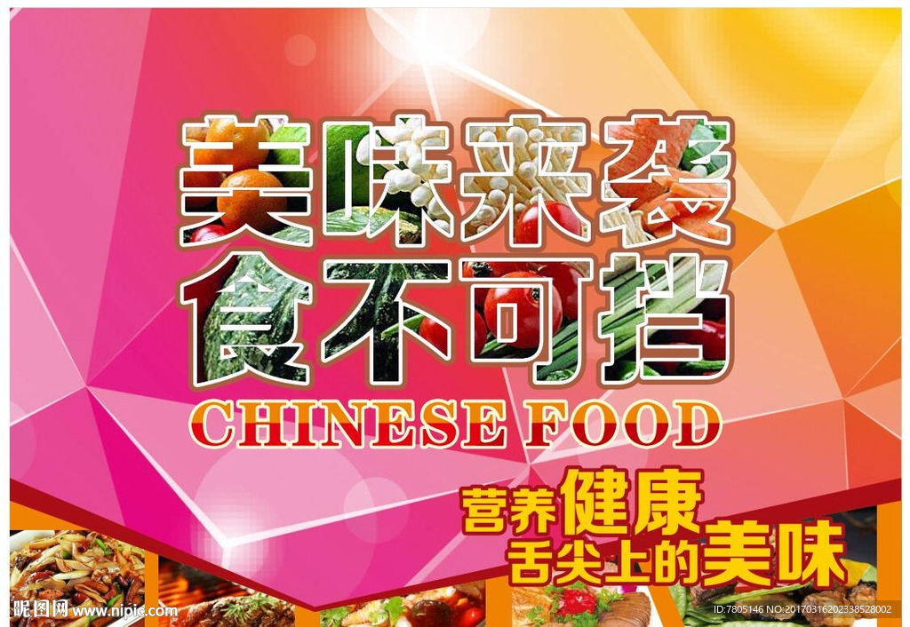 美食海报