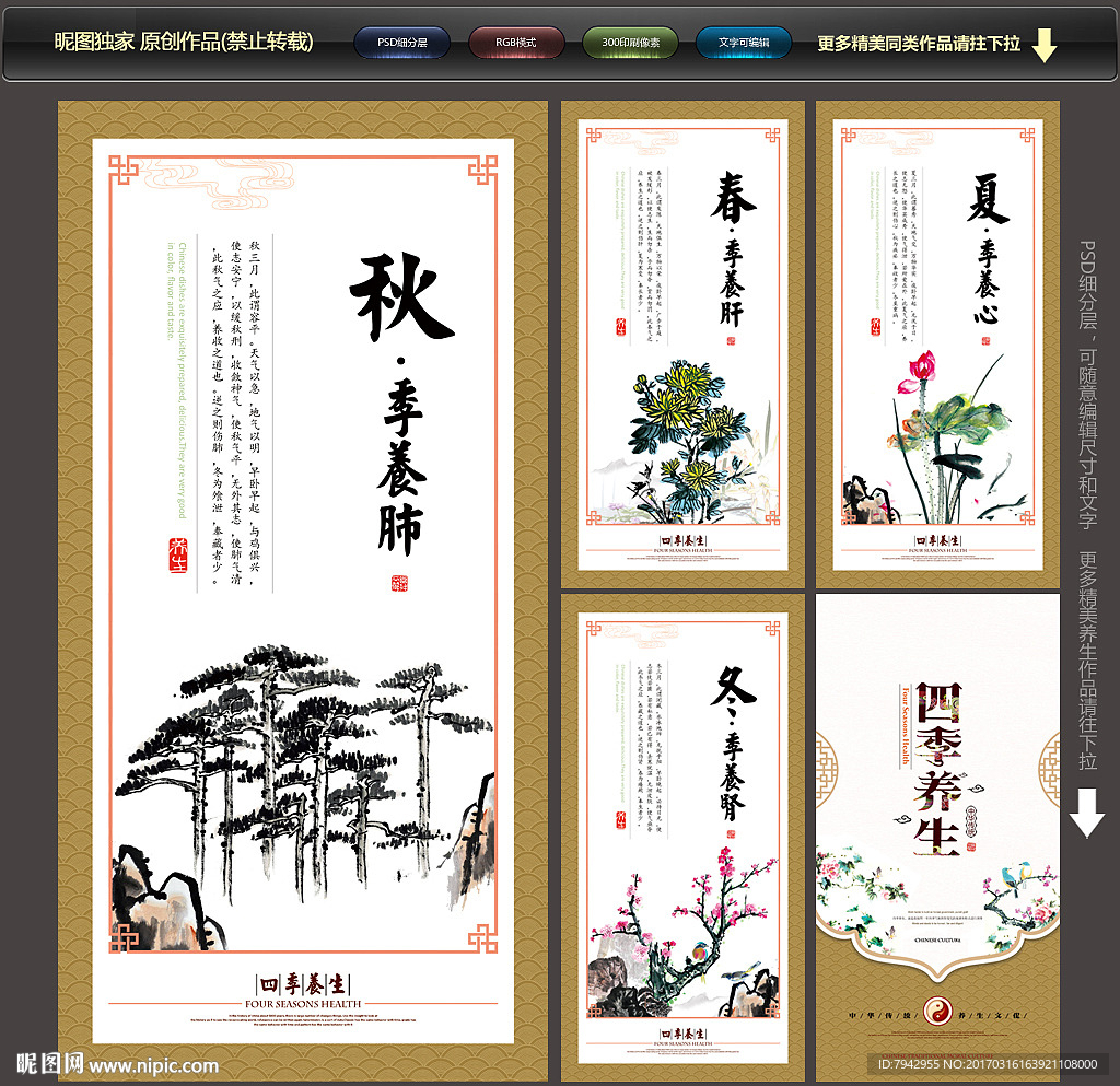 四季养生