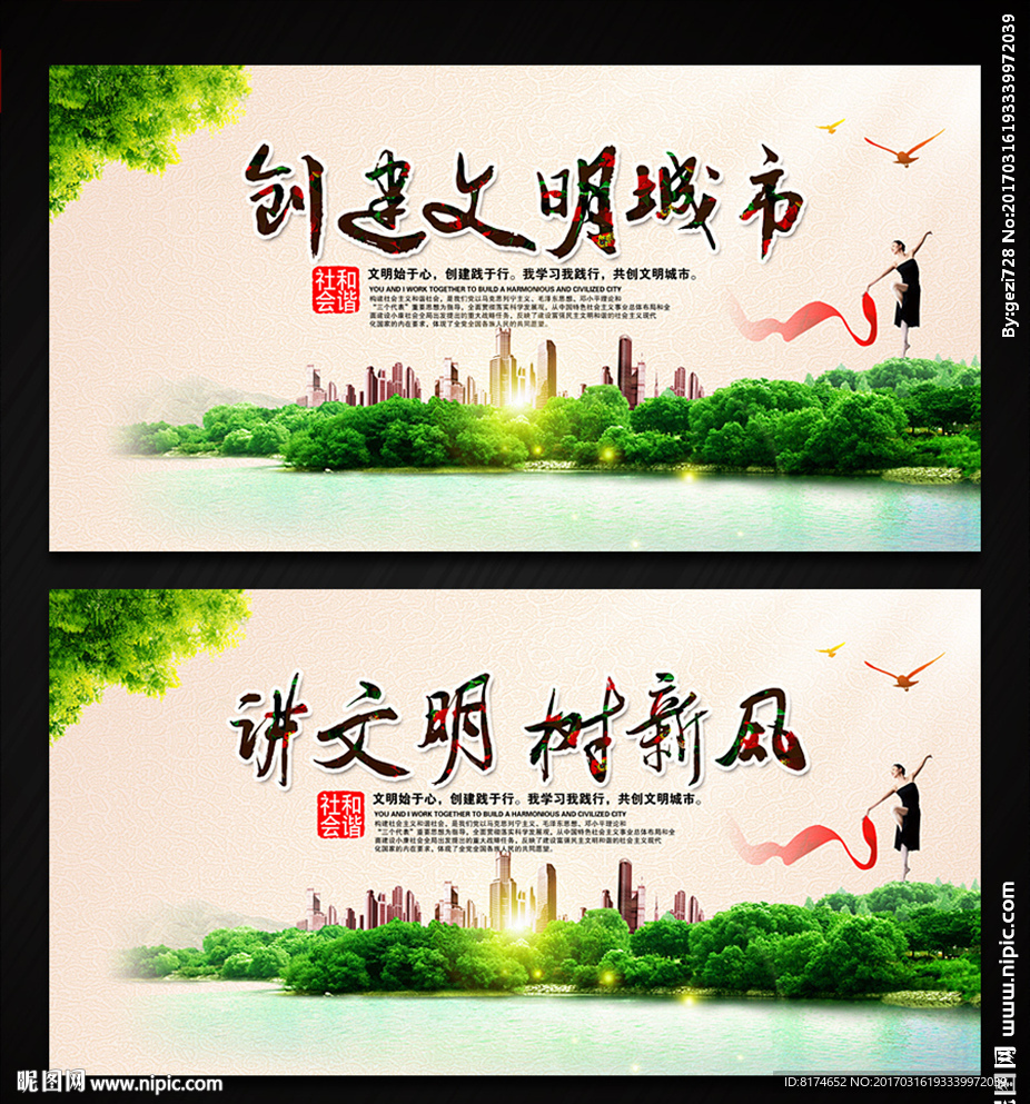 创建文明城市  讲文明 树新风
