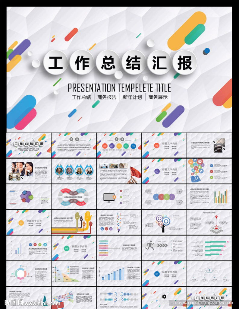 PPT模板