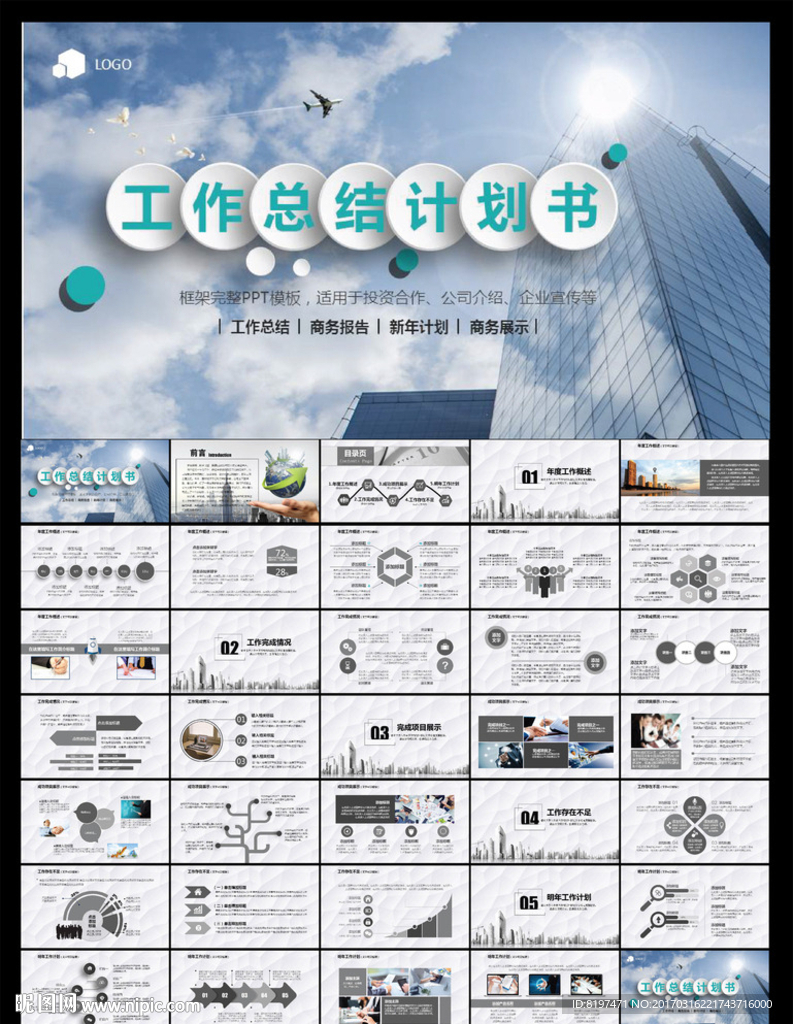 PPT模板