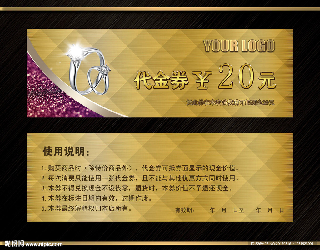 珠宝代金券