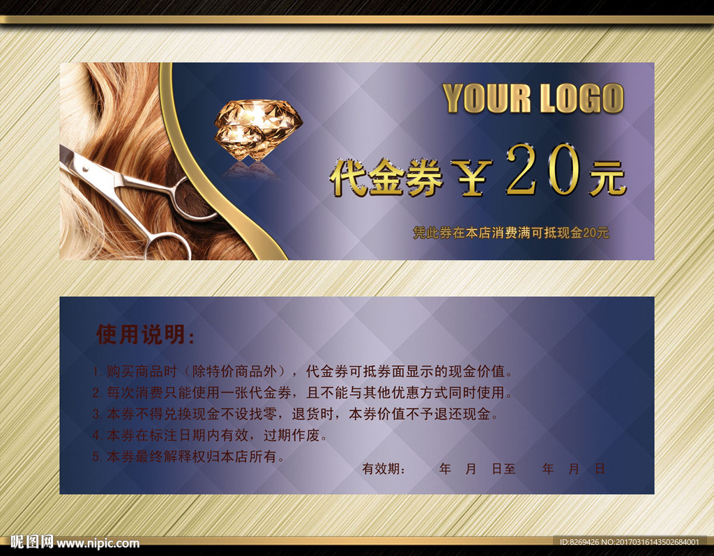 美发代金券