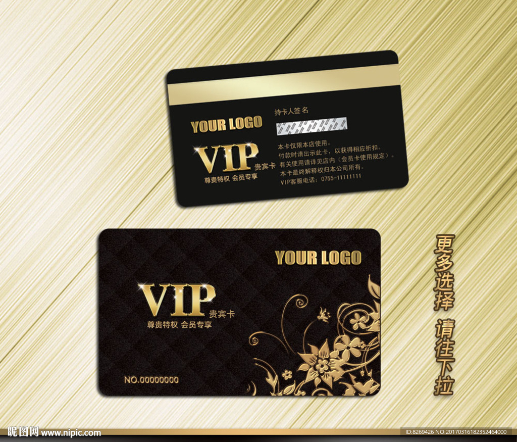 VIP贵宾卡
