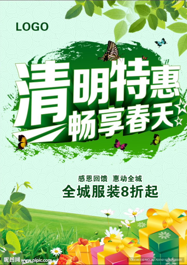 清明节海报