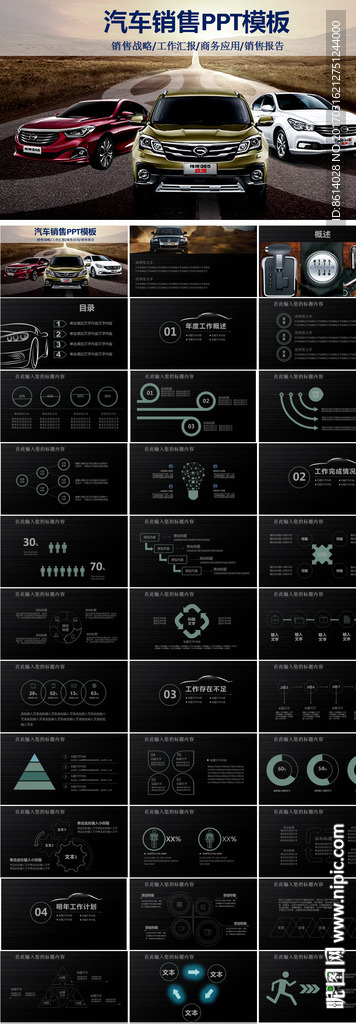 汽车PPT模板