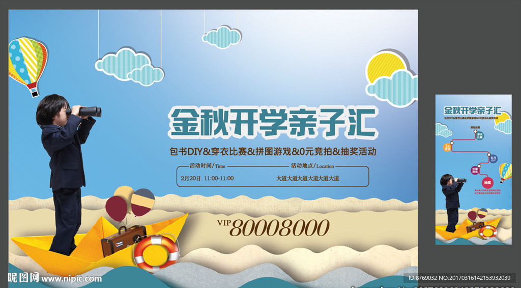 金秋开学