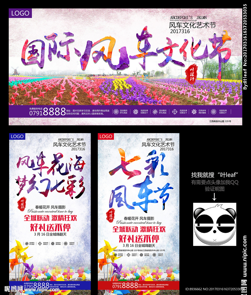 风车节