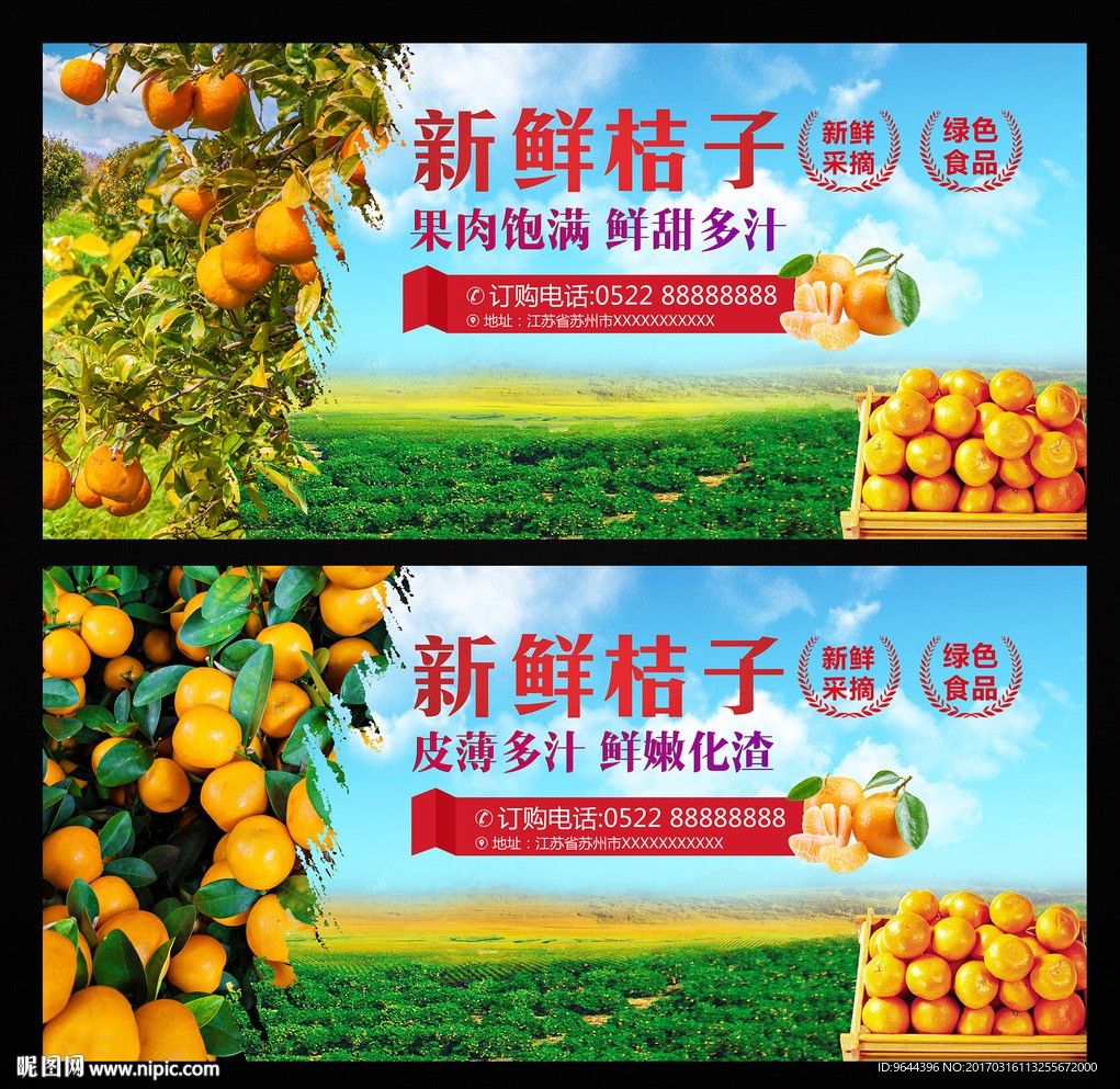 新鲜桔子