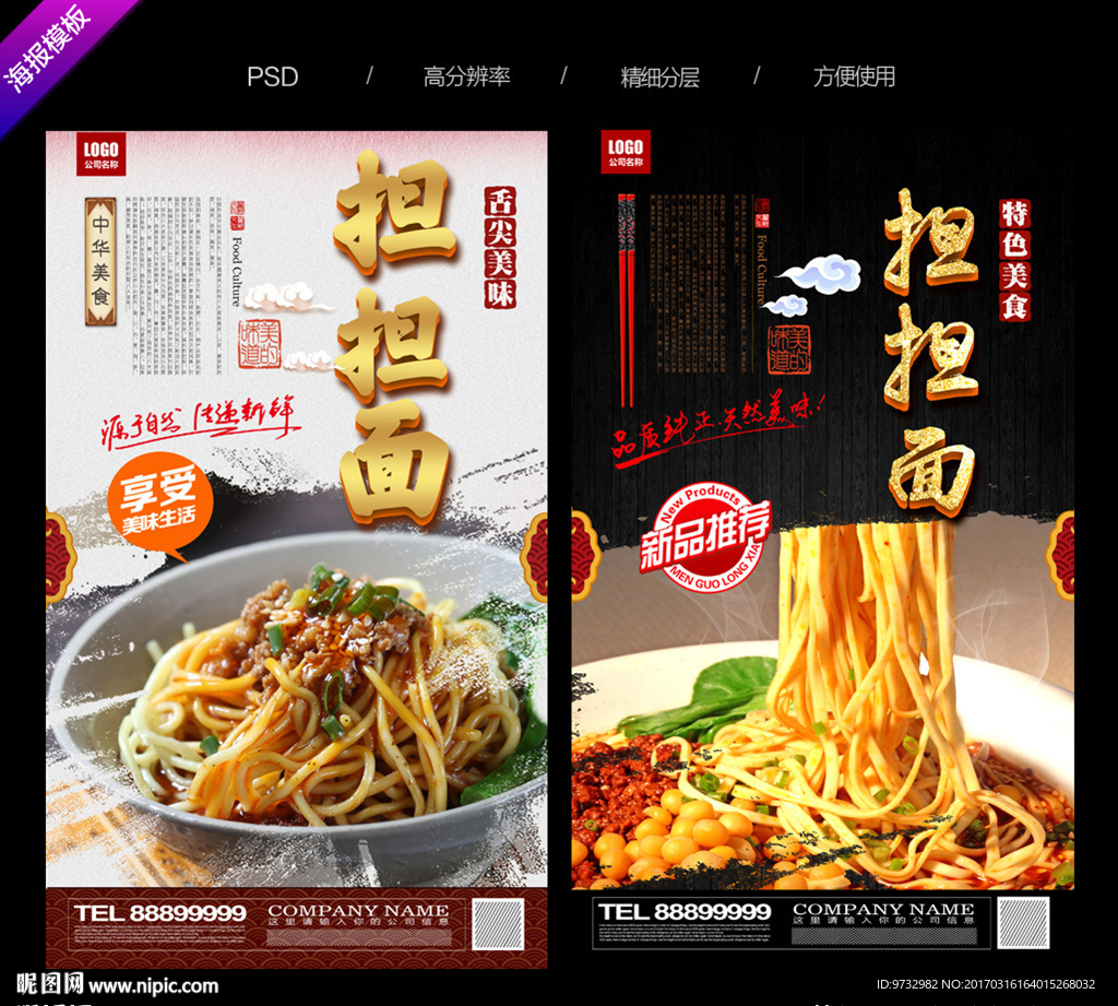 担担面